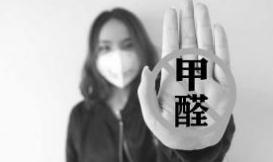 甲醛治理：除甲醛、甲醛檢測等