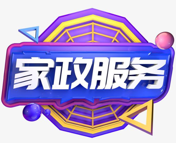 促進(jìn)男女平等、推動?jì)D女發(fā)展需要家政服務(wù)